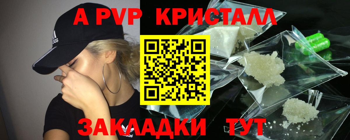A PVP крисы CK Скопин