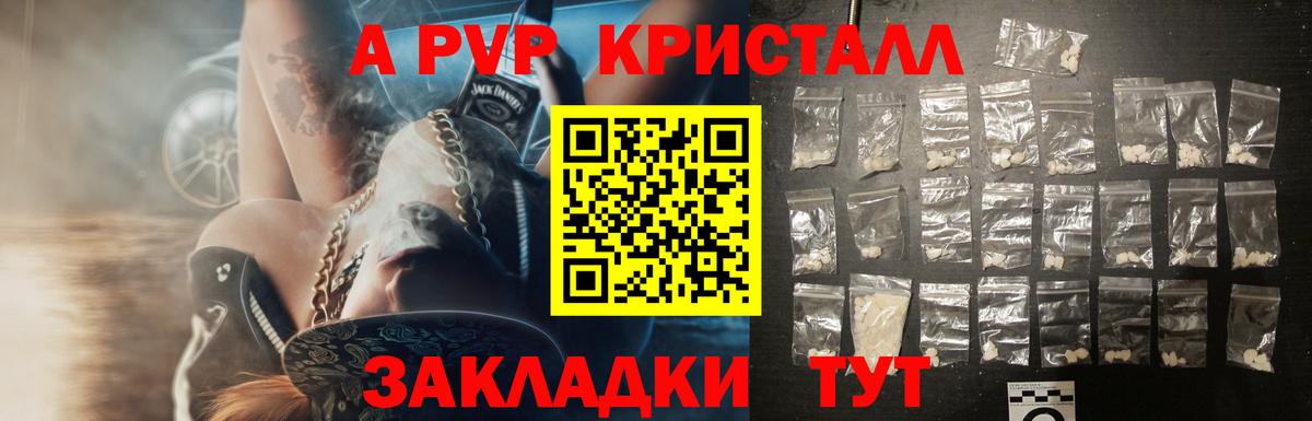 А ПВП VHQ  A PVP крисы CK  Скопин  сколько стоит  Вход с VPN  APVP мука 