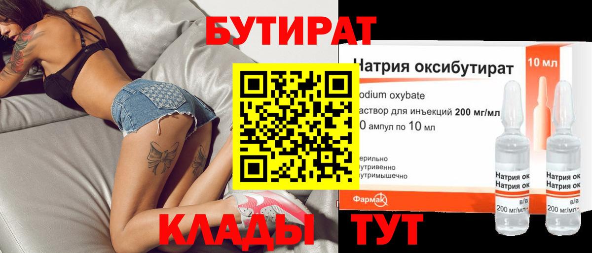 Бутират 1.4BDO Скопин