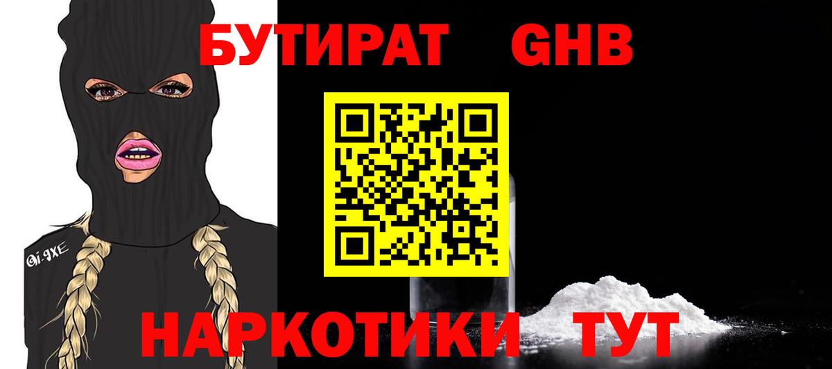 Скопин  БУТИРАТ оксибутират  Вход с VPN 