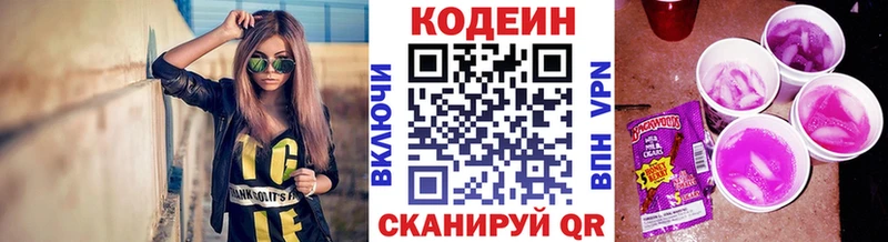 Codein Purple Drank  Скопин 