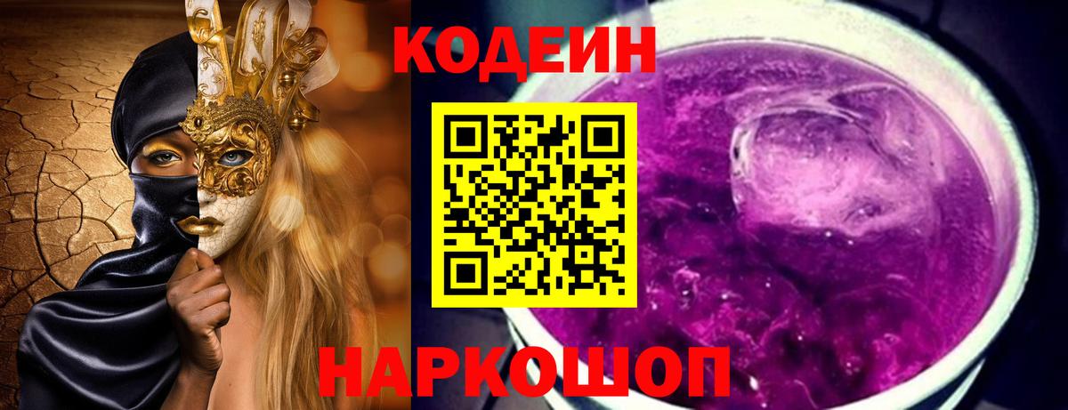 Кодеиновый сироп Lean напиток Lean (лин)  Кодеин напиток Lean (лин)  Вход с VPN  Скопин 