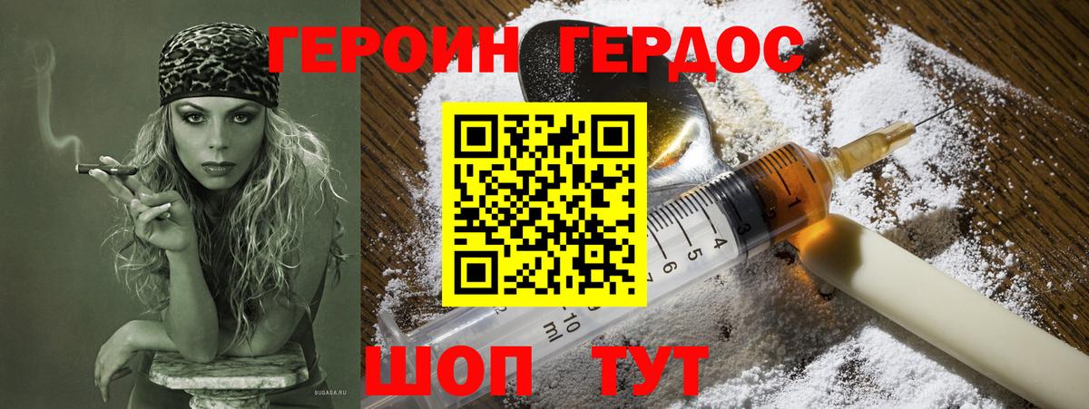Героин хмурый Скопин
