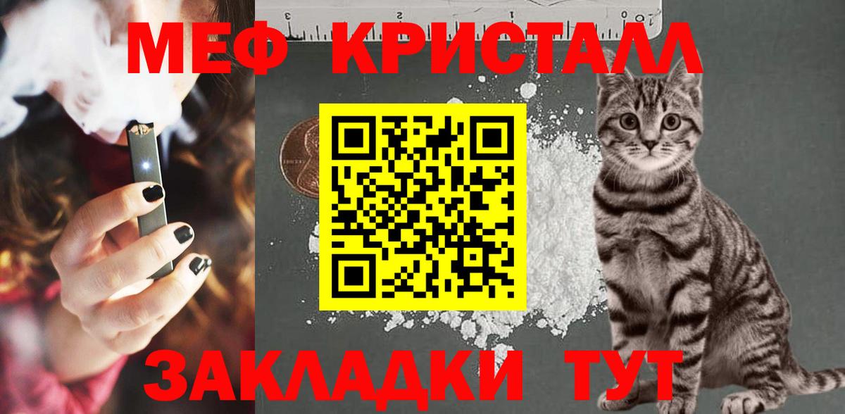 Меф мяу мяу кристаллы Скопин