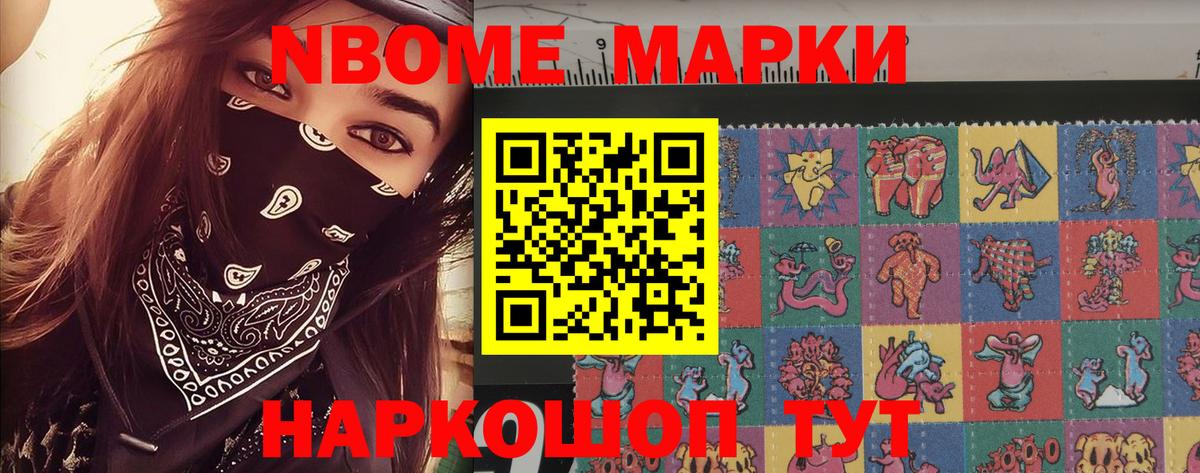 Марки 25I-NBOMe 1500мкг  Вход с VPN  Скопин 